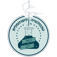100% מדע ישראלי