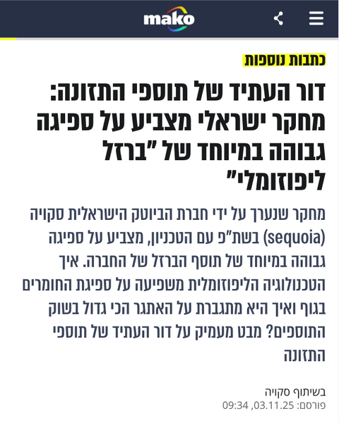 דור העתיד של תוספי התזונה: מחקר ישראלי מציג עובדות מפתיעות