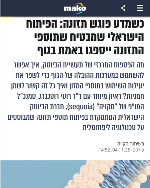 כשמדע פוגש תזונה: הפיתוח הישראלי שמבטיח שתוספי התזונה ייספגו באמת בגוף